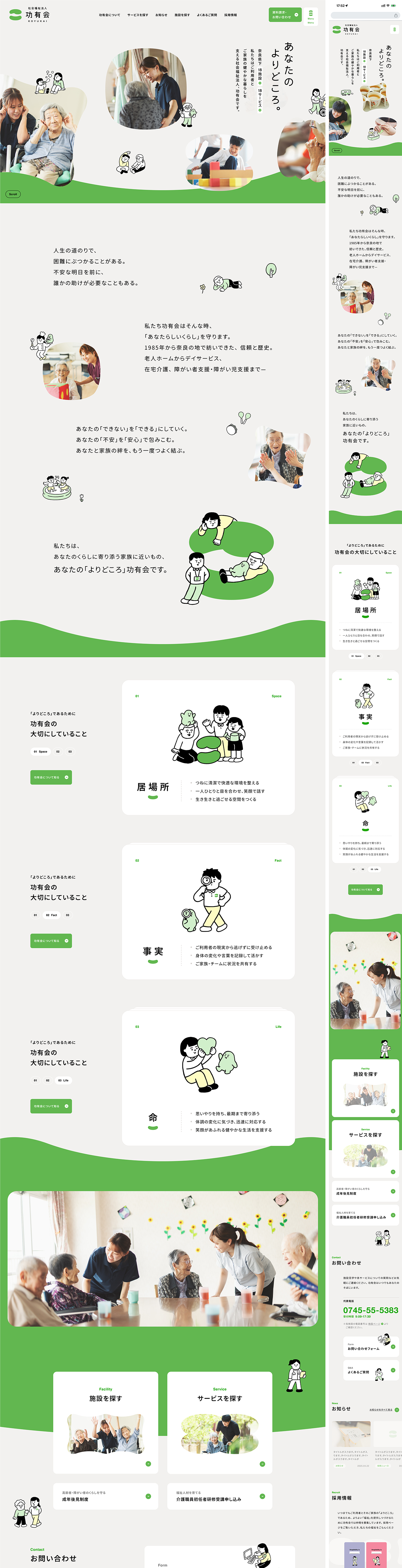 功有会_リブランディング