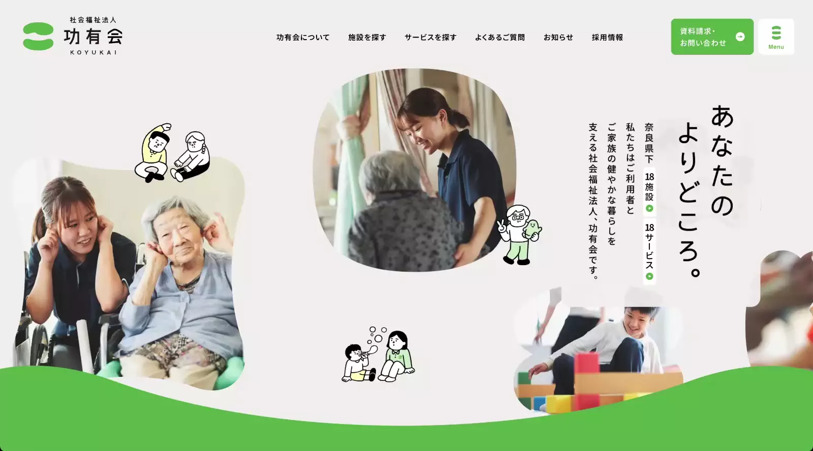 功有会_リブランディング