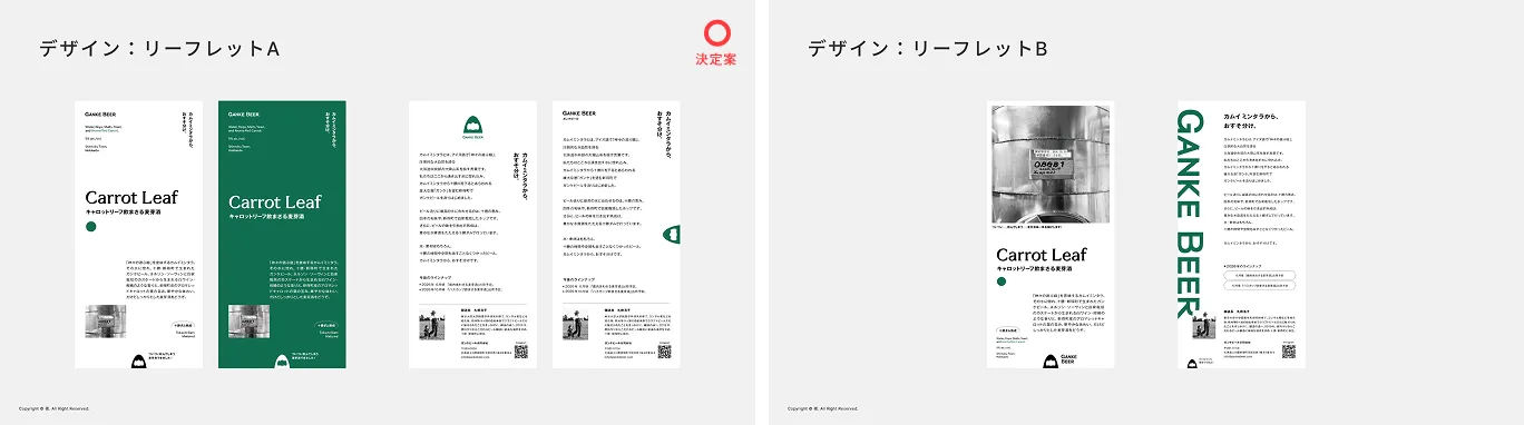 GANKE BEER_ブランディング