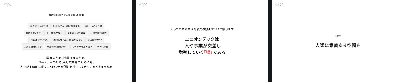 ユニオンテック_リブランディング